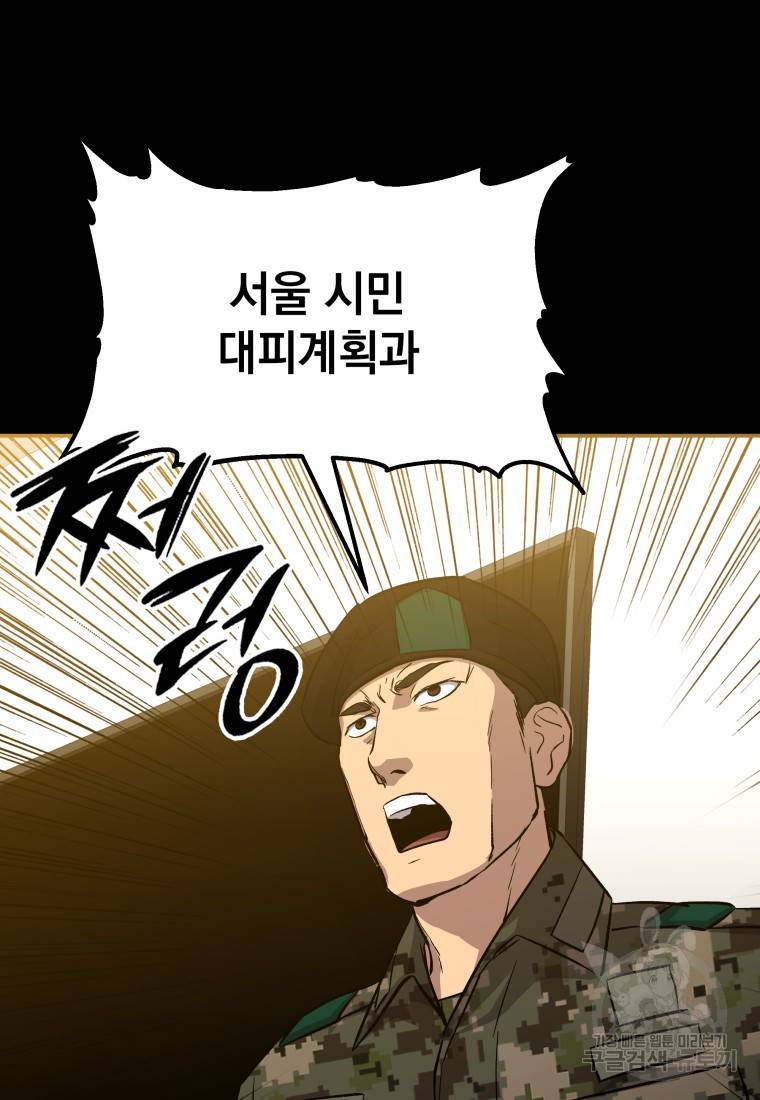 임기 첫날에 게이트가 열렸다 17화 102