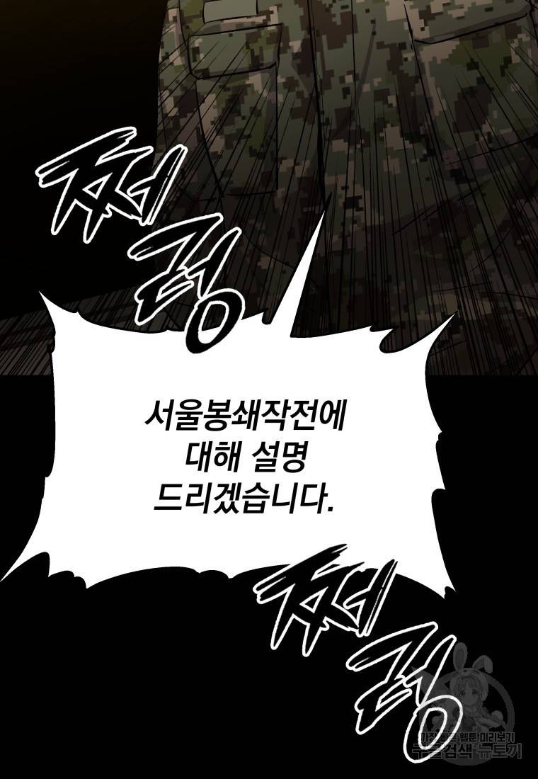 임기 첫날에 게이트가 열렸다 17화 103