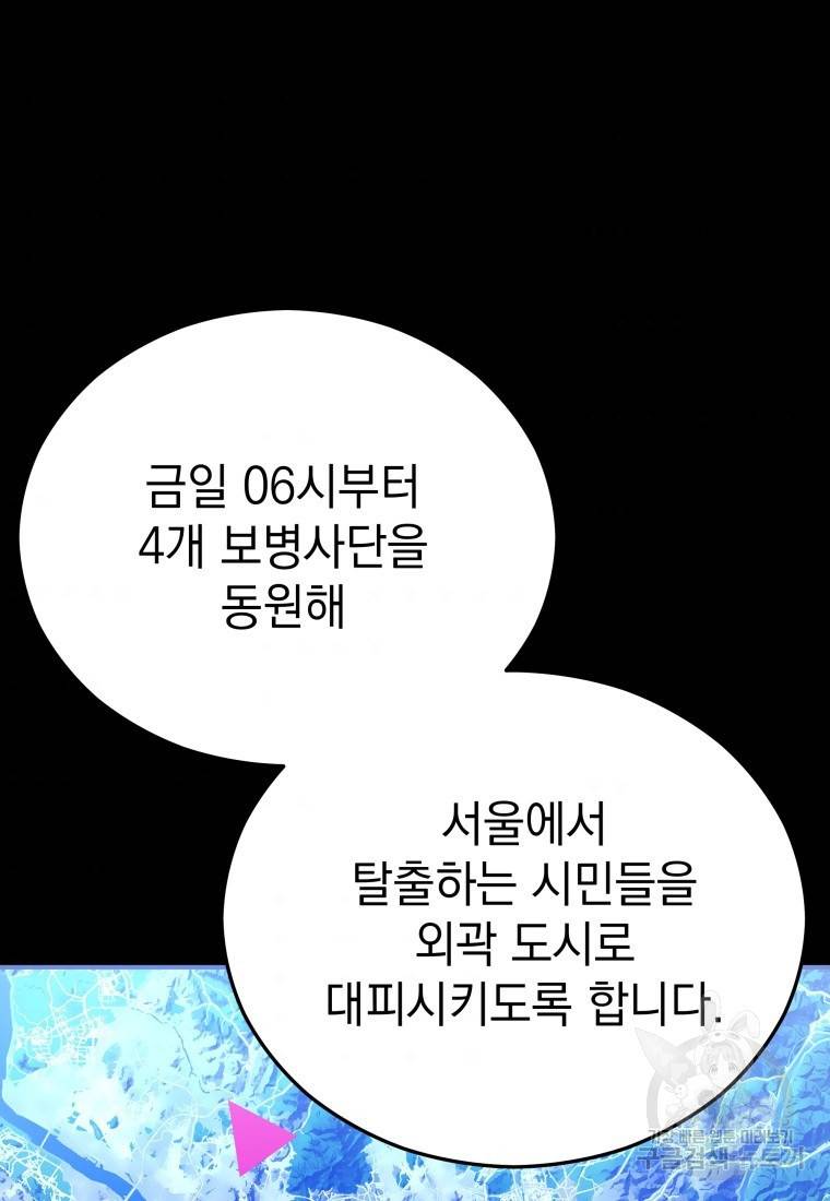 임기 첫날에 게이트가 열렸다 17화 104