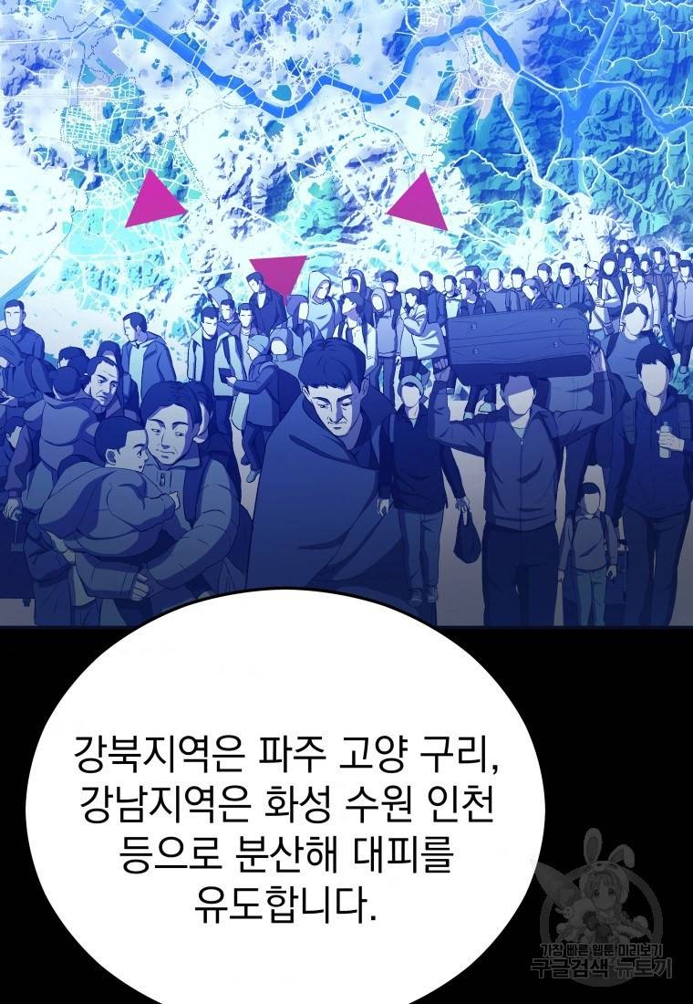 임기 첫날에 게이트가 열렸다 17화 105