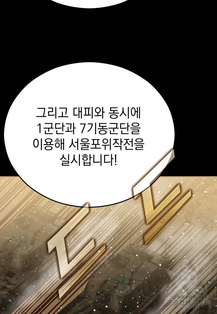 임기 첫날에 게이트가 열렸다 17화 106