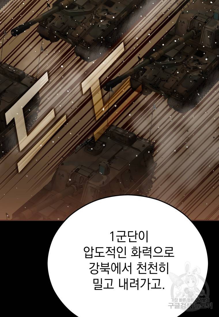 임기 첫날에 게이트가 열렸다 17화 107