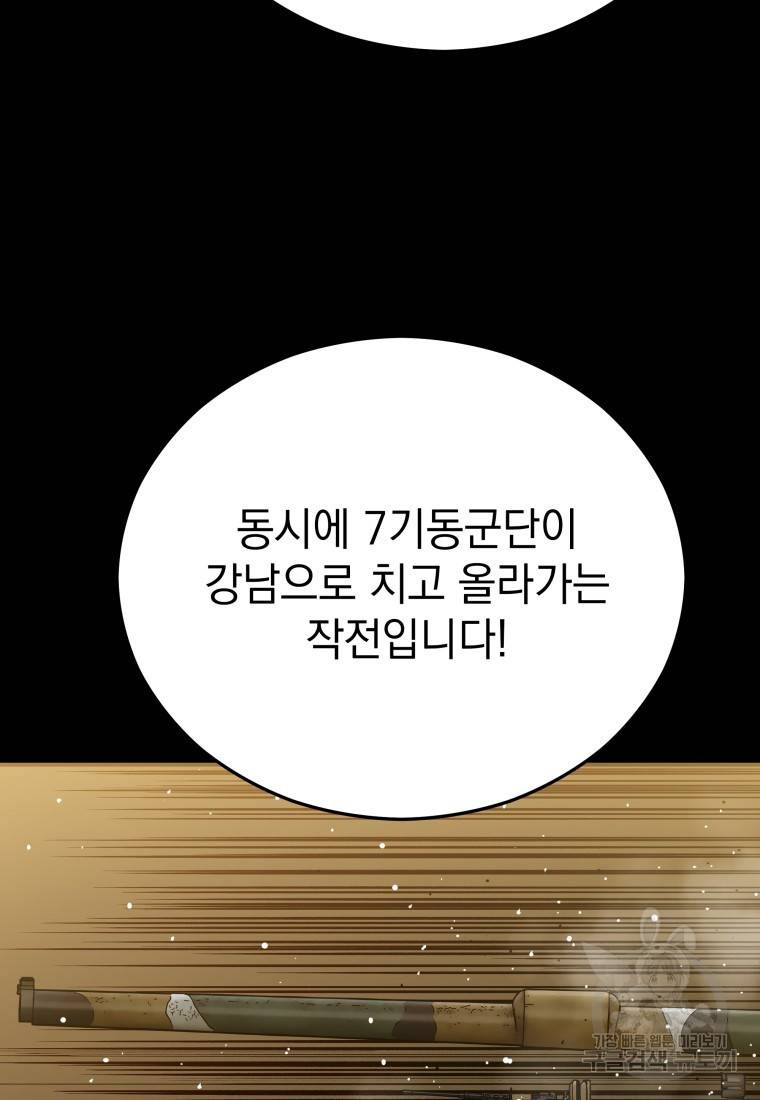 임기 첫날에 게이트가 열렸다 17화 108