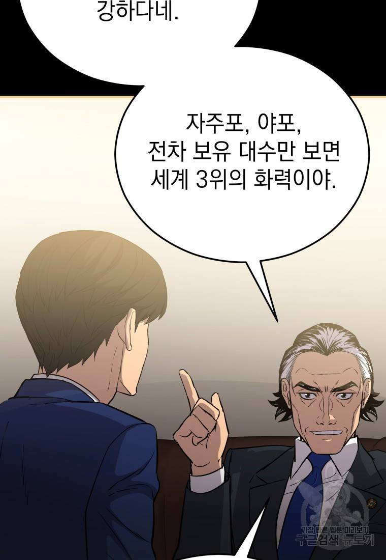 임기 첫날에 게이트가 열렸다 17화 110
