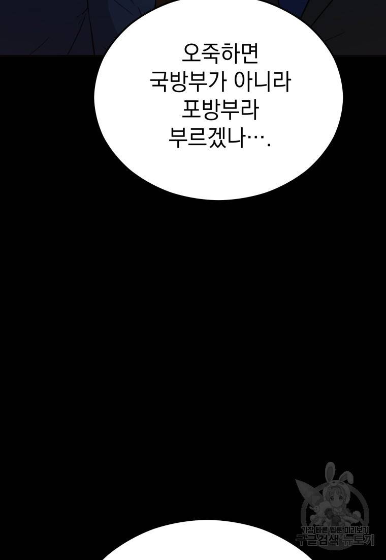임기 첫날에 게이트가 열렸다 17화 111