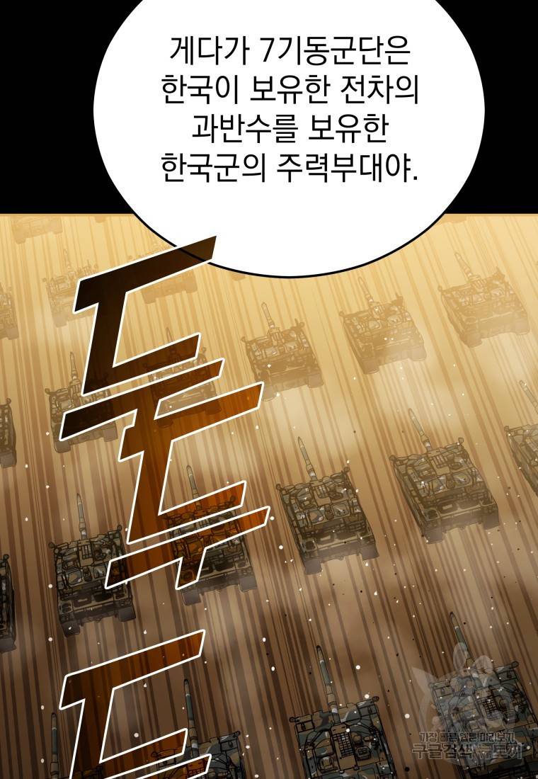 임기 첫날에 게이트가 열렸다 17화 112
