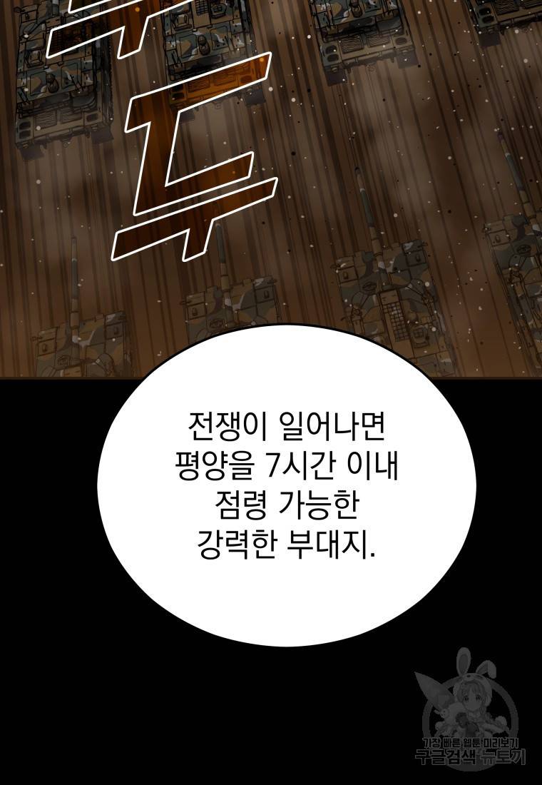 임기 첫날에 게이트가 열렸다 17화 113