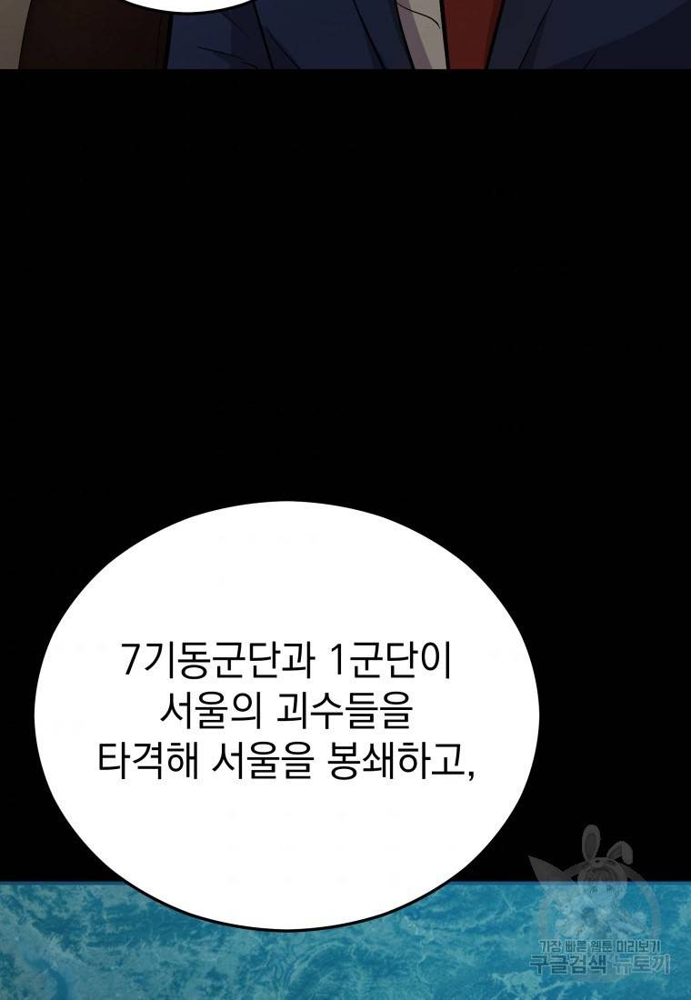 임기 첫날에 게이트가 열렸다 17화 115