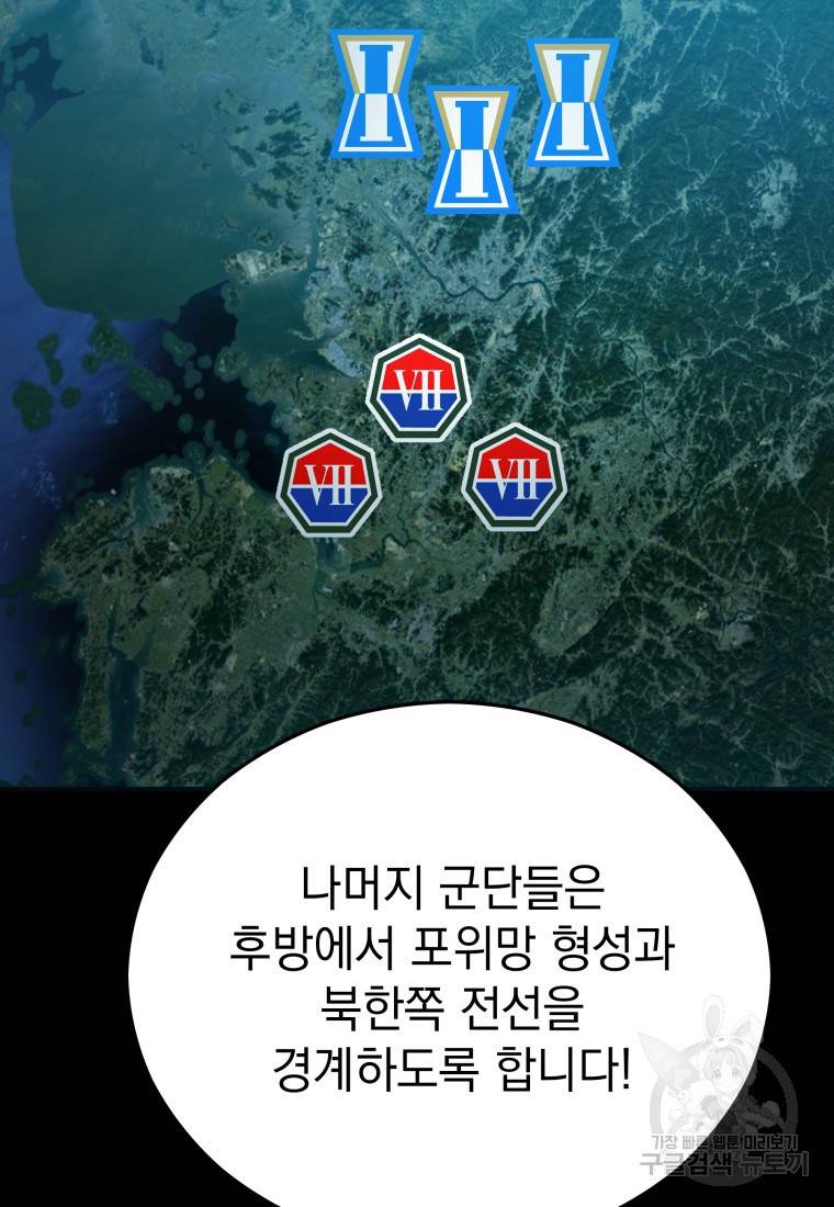 임기 첫날에 게이트가 열렸다 17화 116