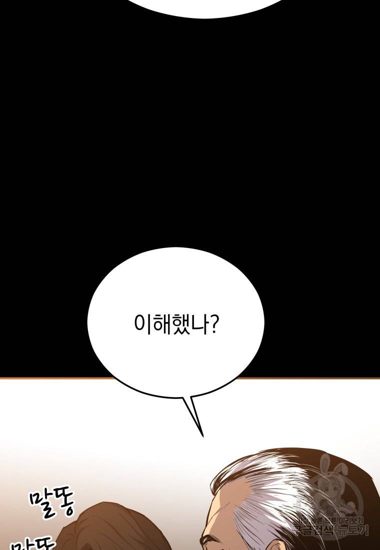 임기 첫날에 게이트가 열렸다 17화 117