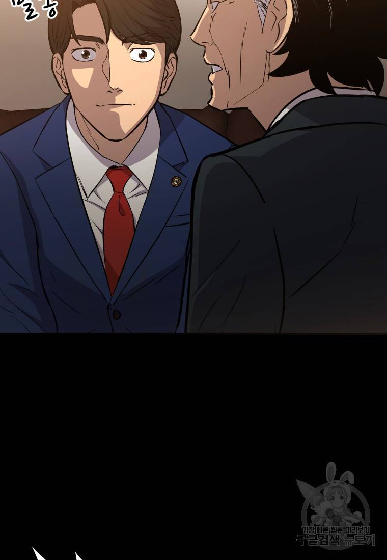 임기 첫날에 게이트가 열렸다 17화 118