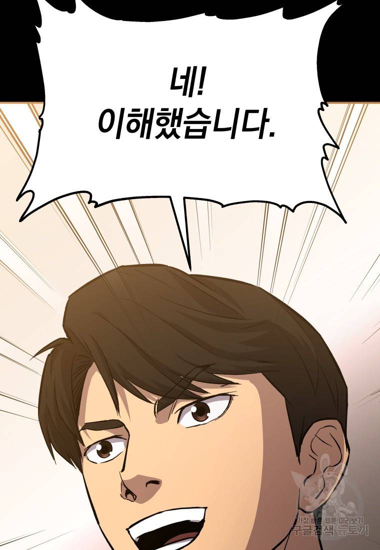 임기 첫날에 게이트가 열렸다 17화 119
