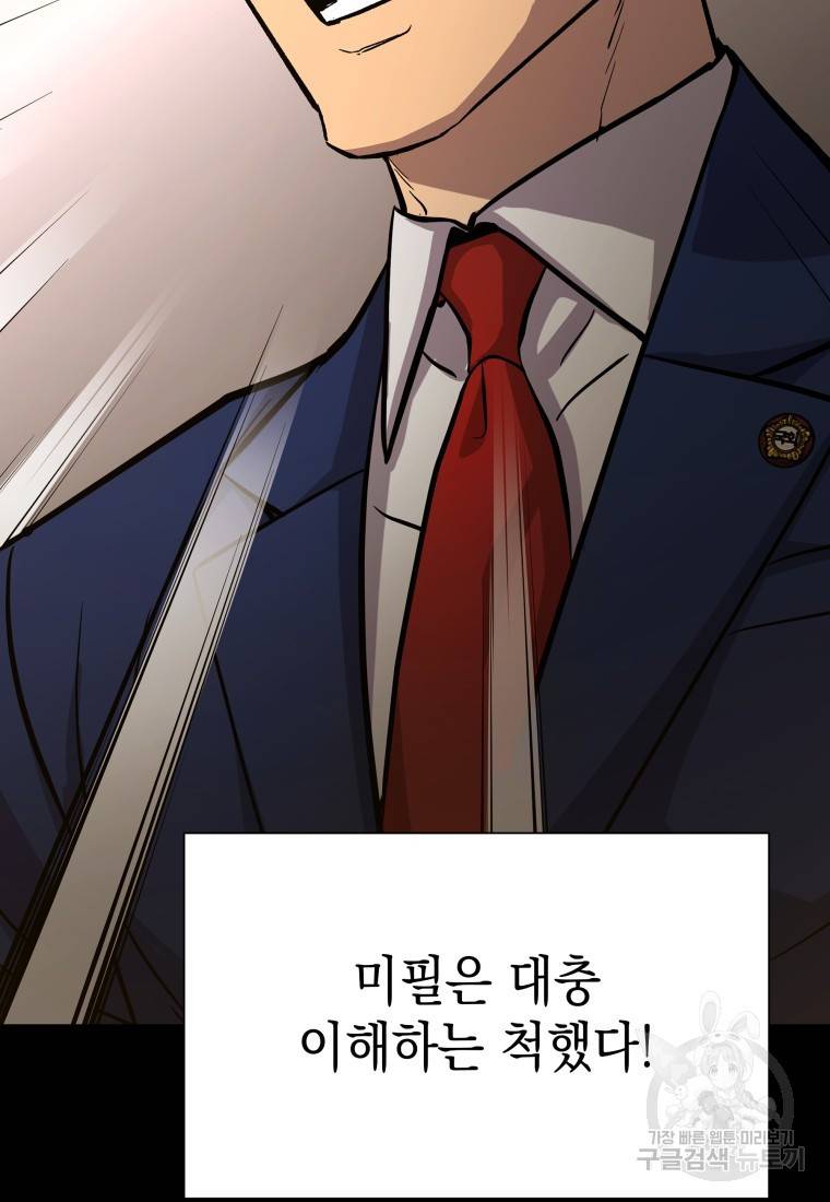 임기 첫날에 게이트가 열렸다 17화 120