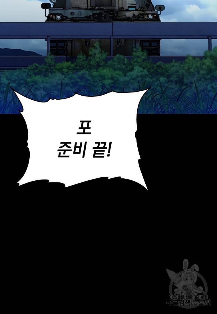 임기 첫날에 게이트가 열렸다 17화 131