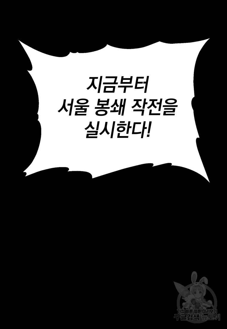 임기 첫날에 게이트가 열렸다 17화 132