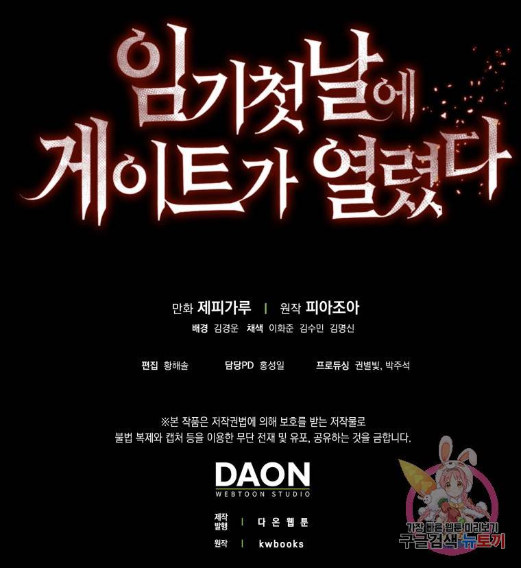 임기 첫날에 게이트가 열렸다 17화 133