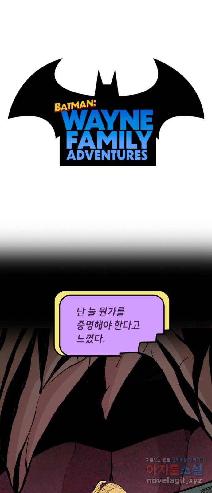 배트맨: 웨인 패밀리 어드벤처 37화. 여기 있을 자격(2) 1