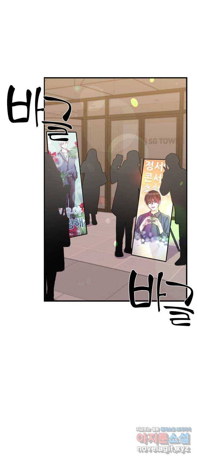 성스러운 아이돌 82화 2