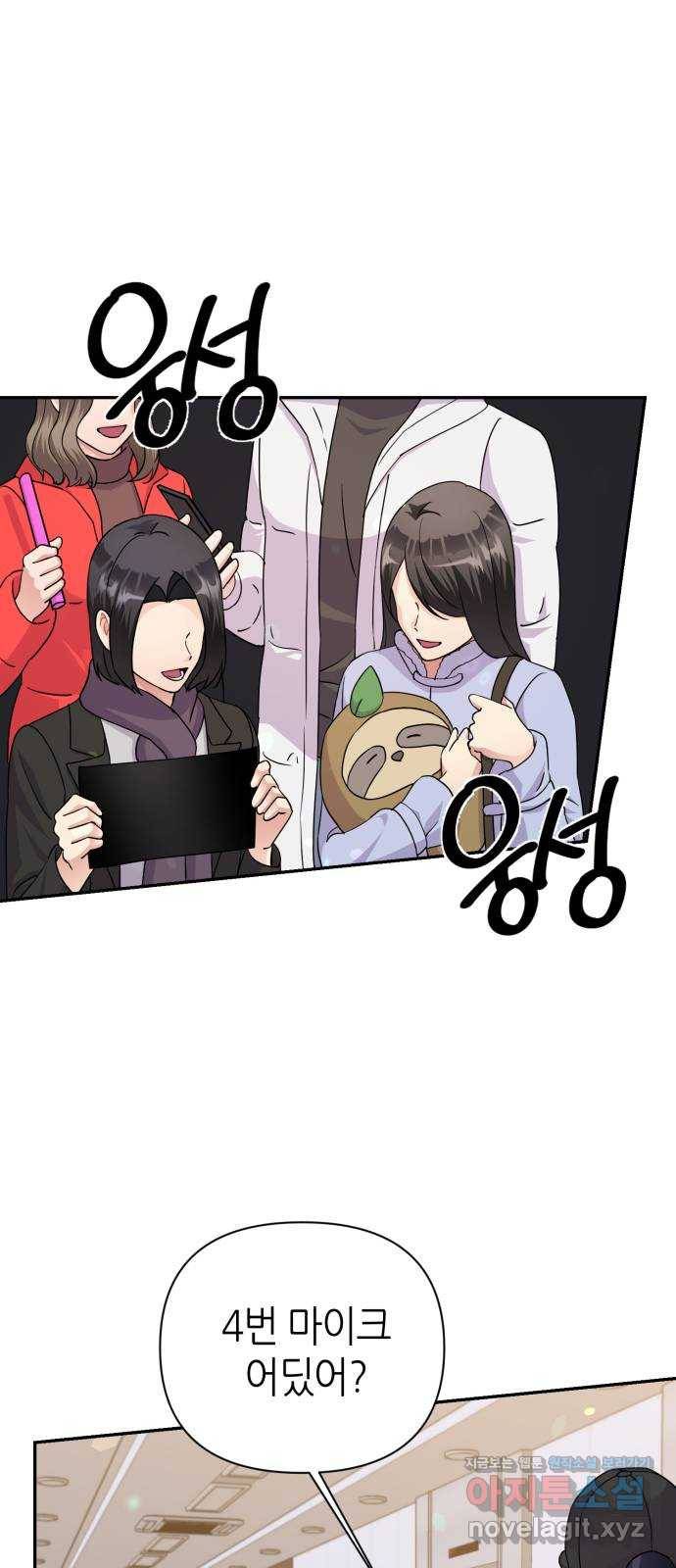 성스러운 아이돌 82화 3