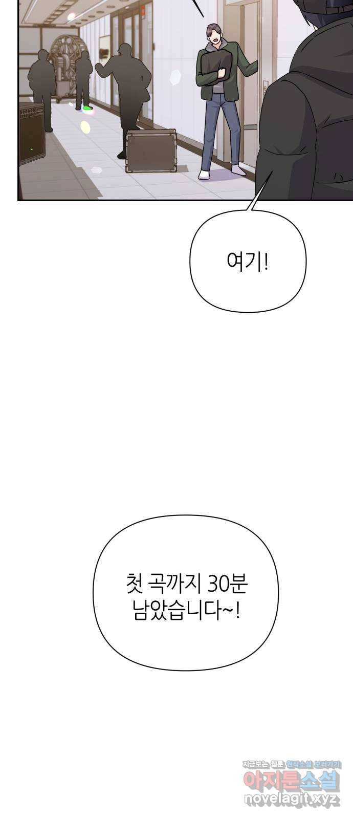 성스러운 아이돌 82화 4