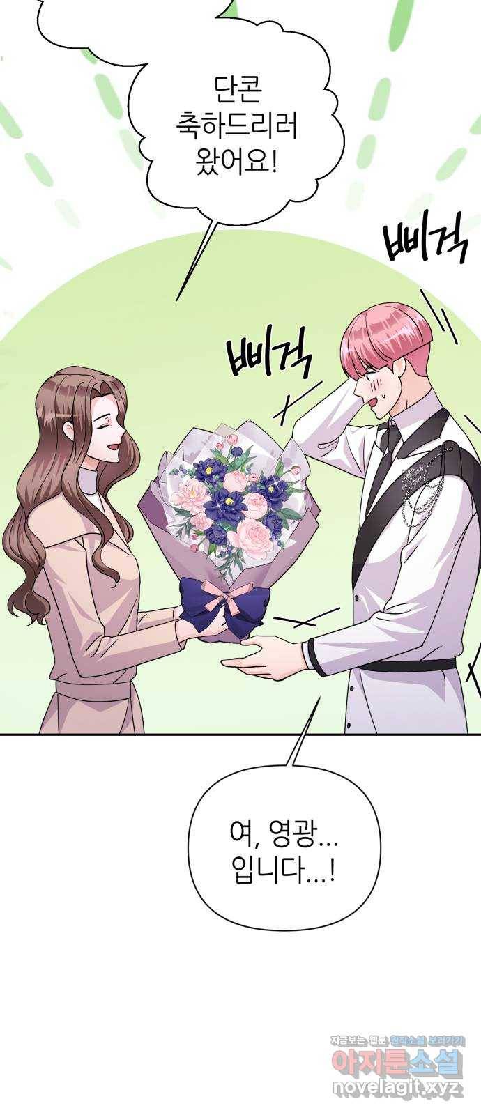 성스러운 아이돌 82화 7