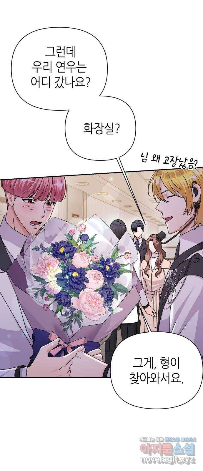 성스러운 아이돌 82화 8