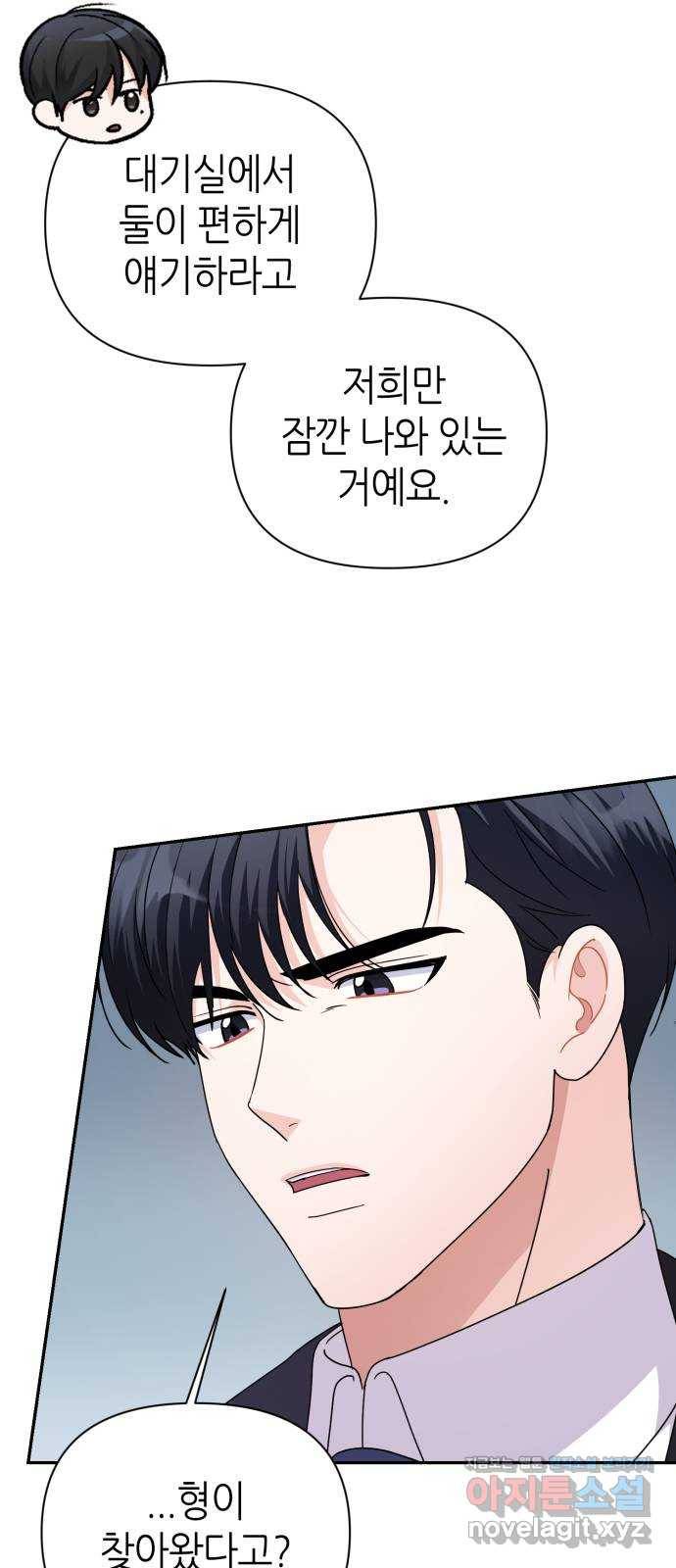 성스러운 아이돌 82화 9