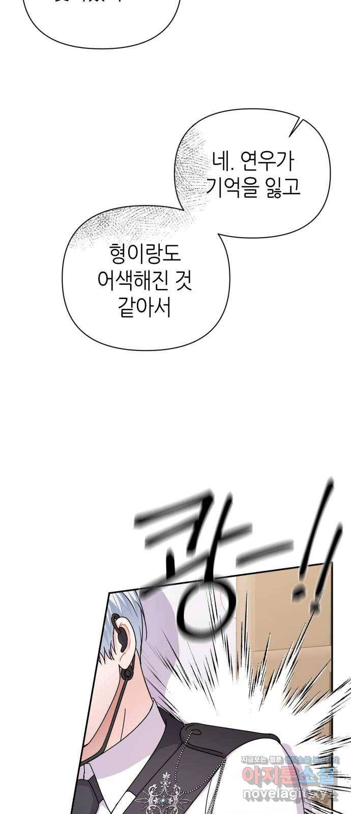 성스러운 아이돌 82화 10