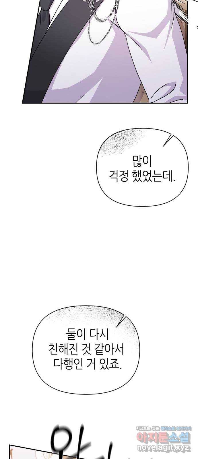성스러운 아이돌 82화 11