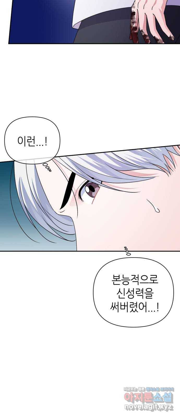 성스러운 아이돌 82화 17