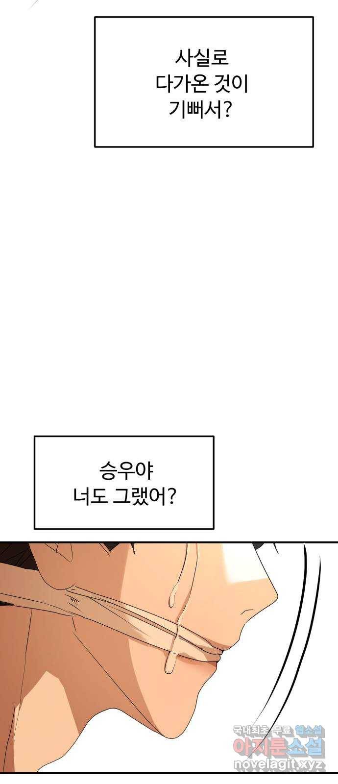 온에어 39화 50