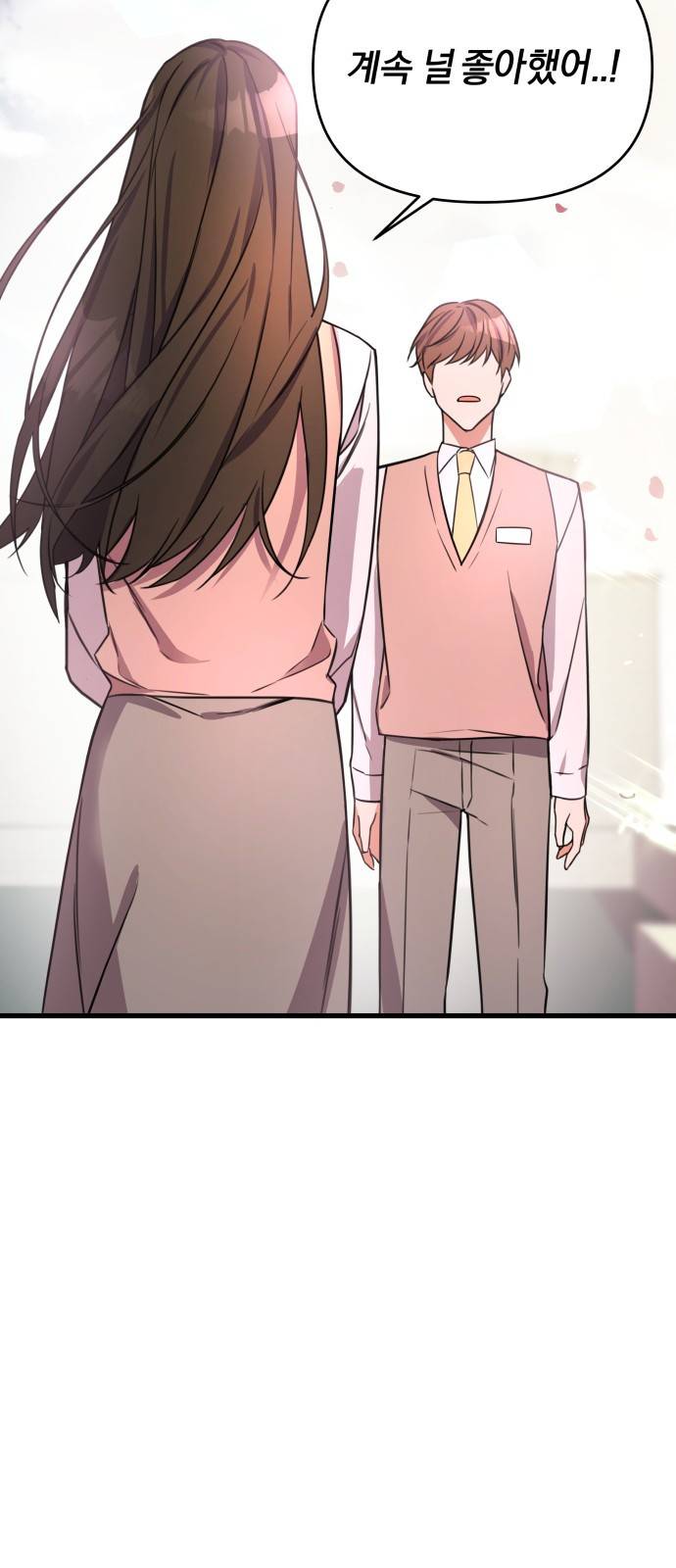 순정빌런 1화 4