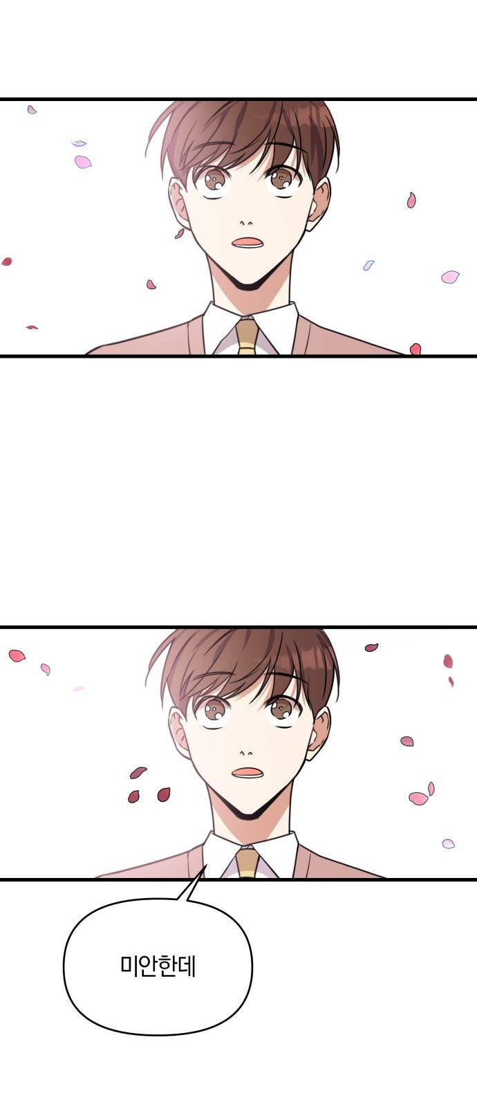 순정빌런 1화 5