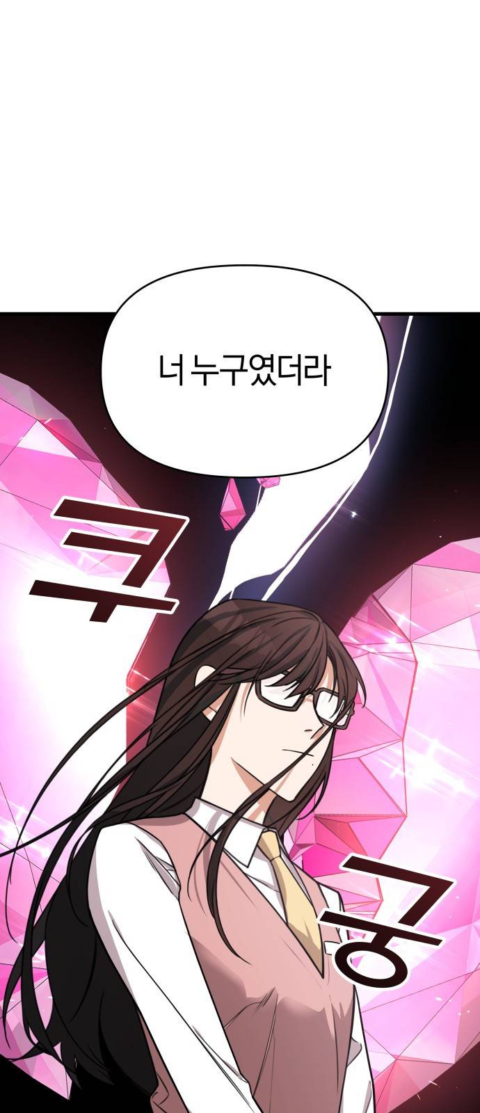 순정빌런 1화 6