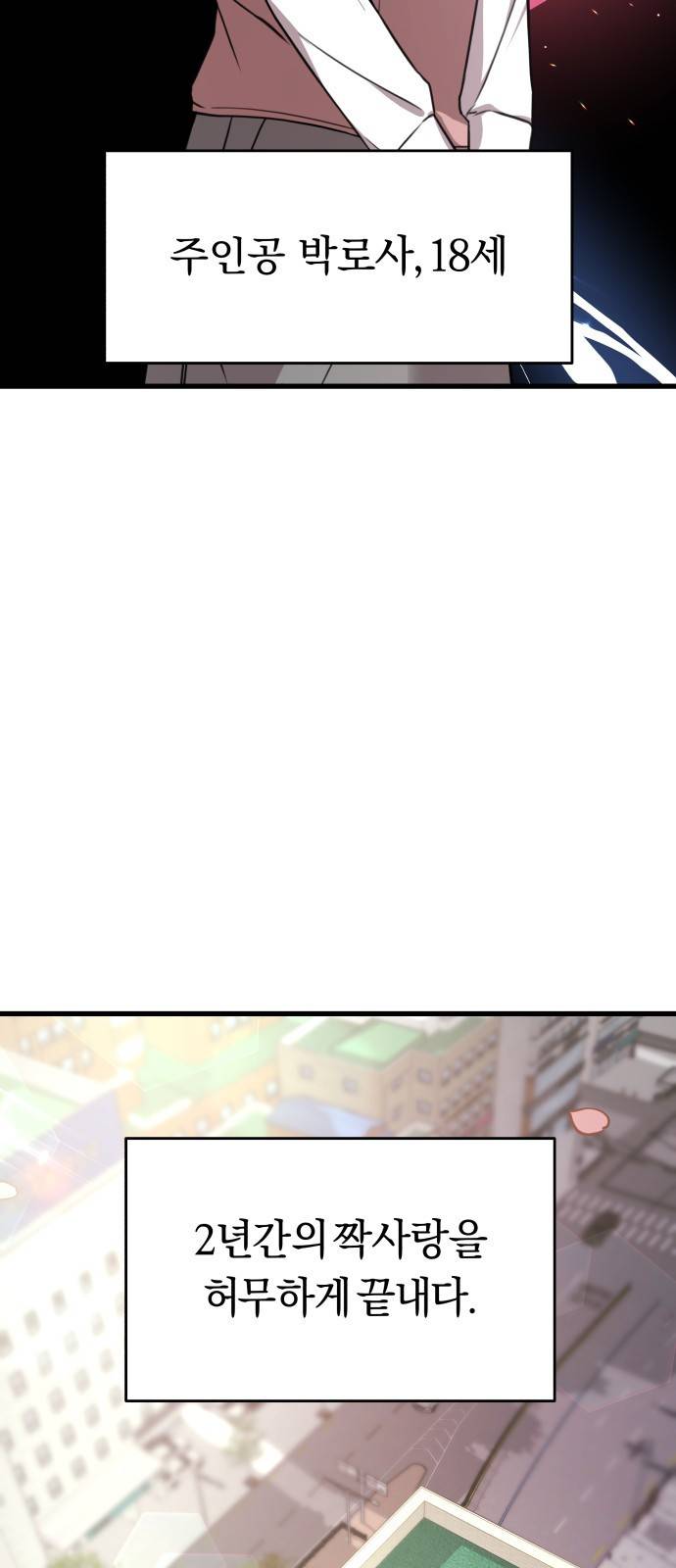 순정빌런 1화 7