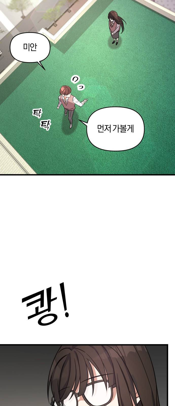 순정빌런 1화 8