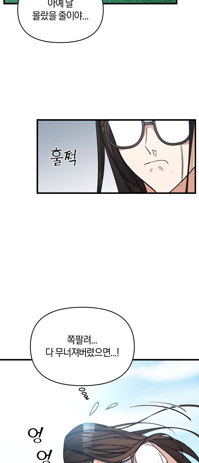 순정빌런 1화 10