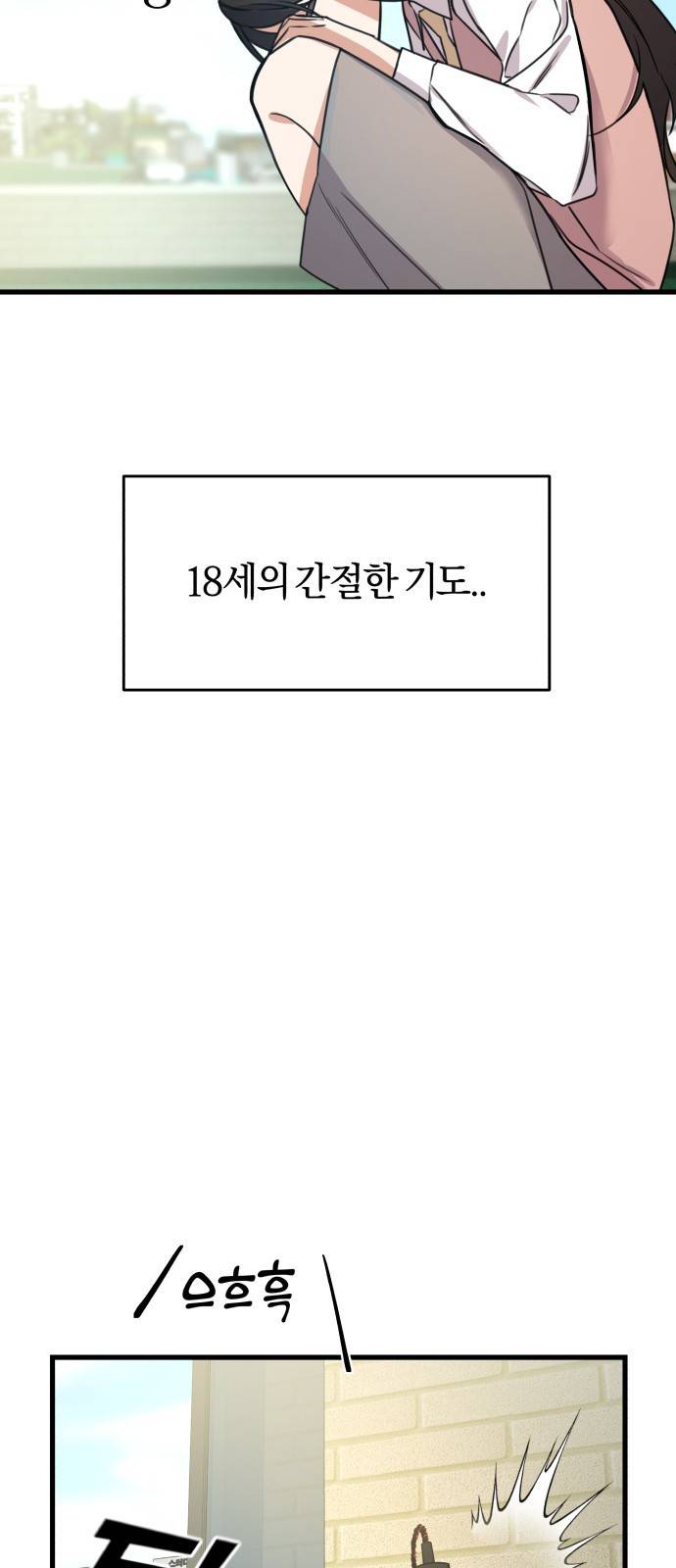 순정빌런 1화 11