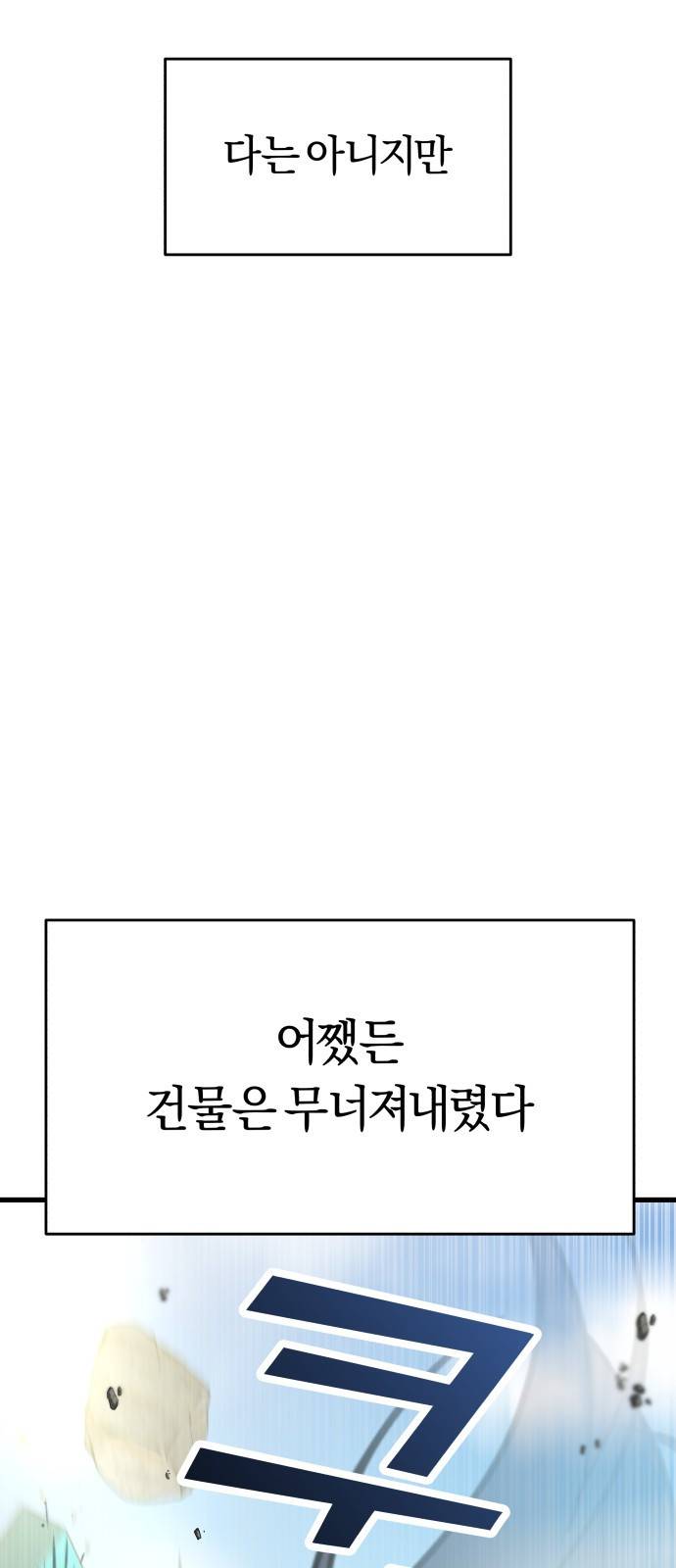순정빌런 1화 15