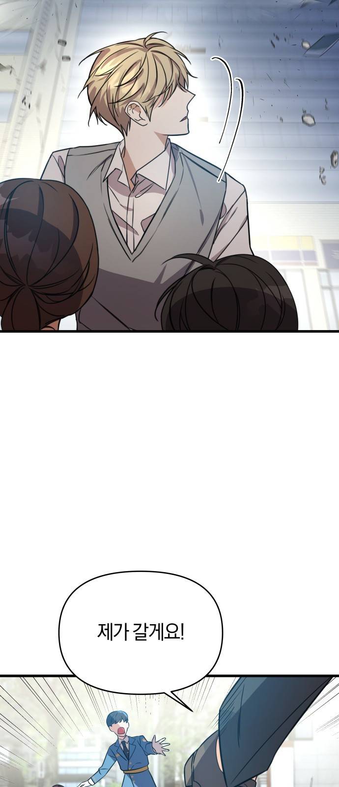 순정빌런 1화 20
