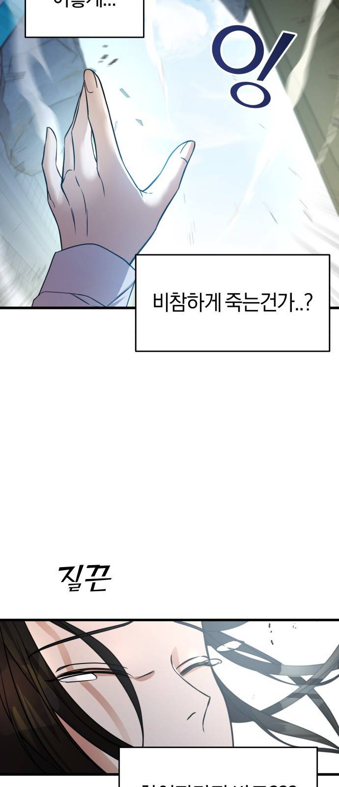 순정빌런 1화 22