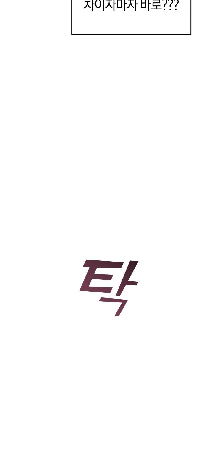 순정빌런 1화 23
