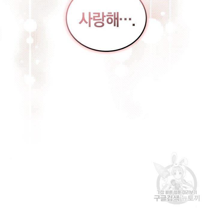 완벽한 결혼의 정석 56화 5