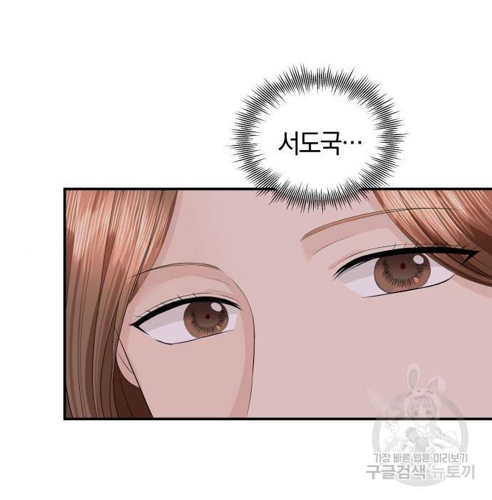 완벽한 결혼의 정석 56화 14