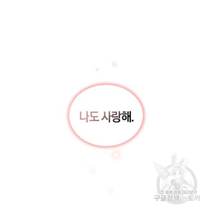 완벽한 결혼의 정석 56화 15