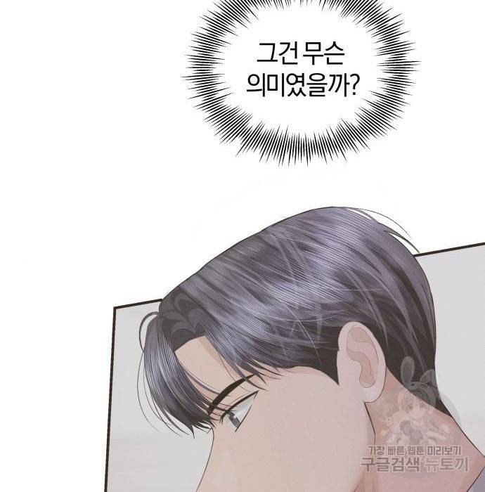 완벽한 결혼의 정석 56화 24