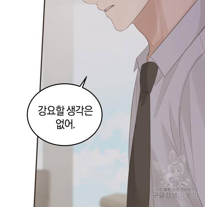 완벽한 결혼의 정석 56화 25
