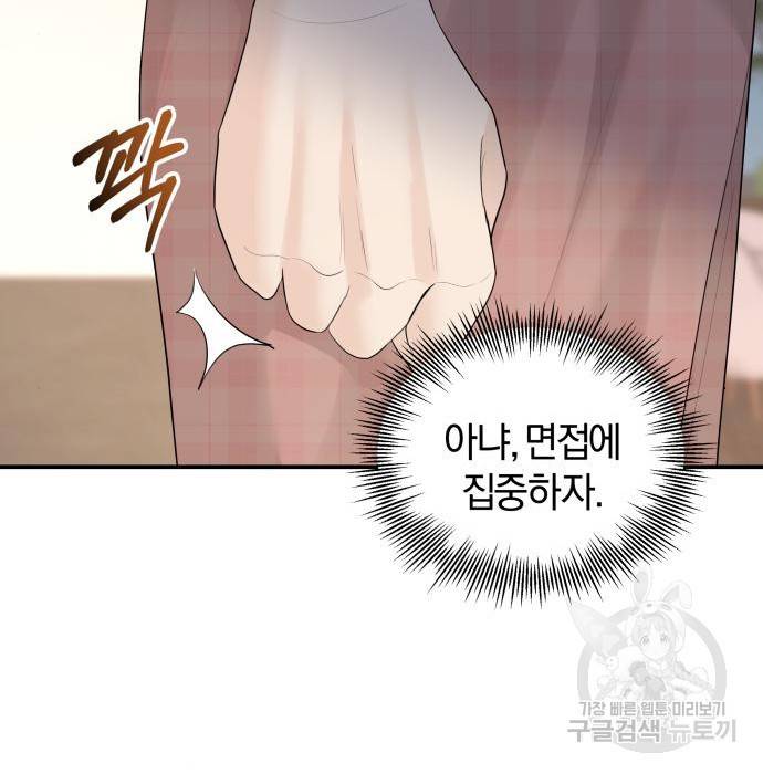 완벽한 결혼의 정석 56화 27