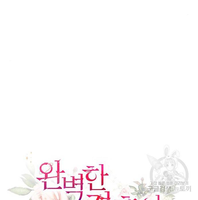 완벽한 결혼의 정석 56화 33