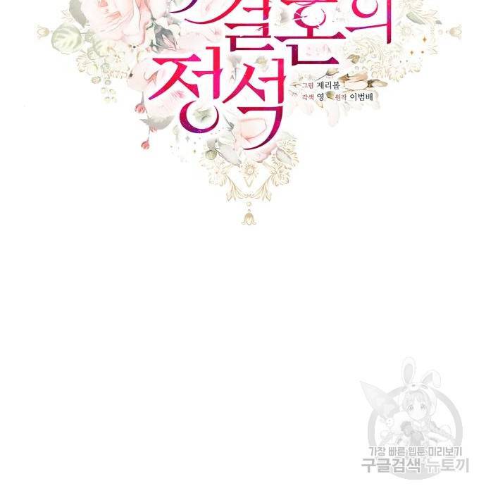 완벽한 결혼의 정석 56화 34